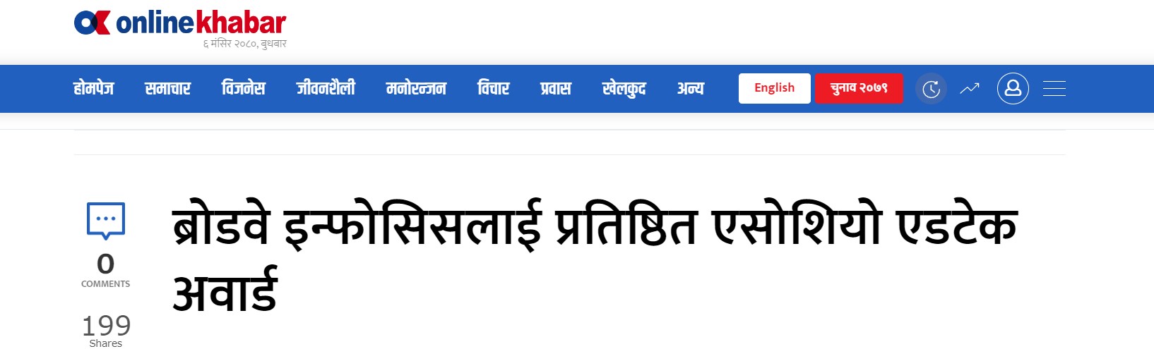 Broadway Infosys honored with the ASOCIO 2023 EdTech Award, onlinekhabar