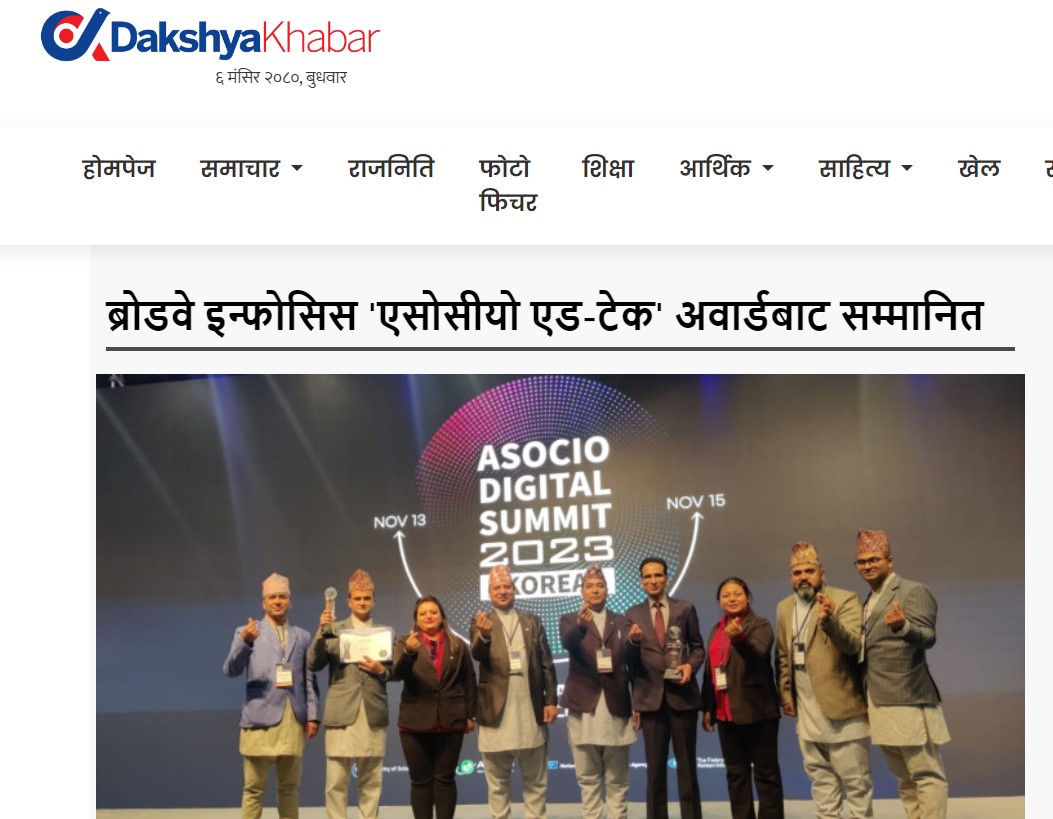 Broadway Infosys honored with the ASOCIO 2023 EdTech Award, DakshyaKhabar