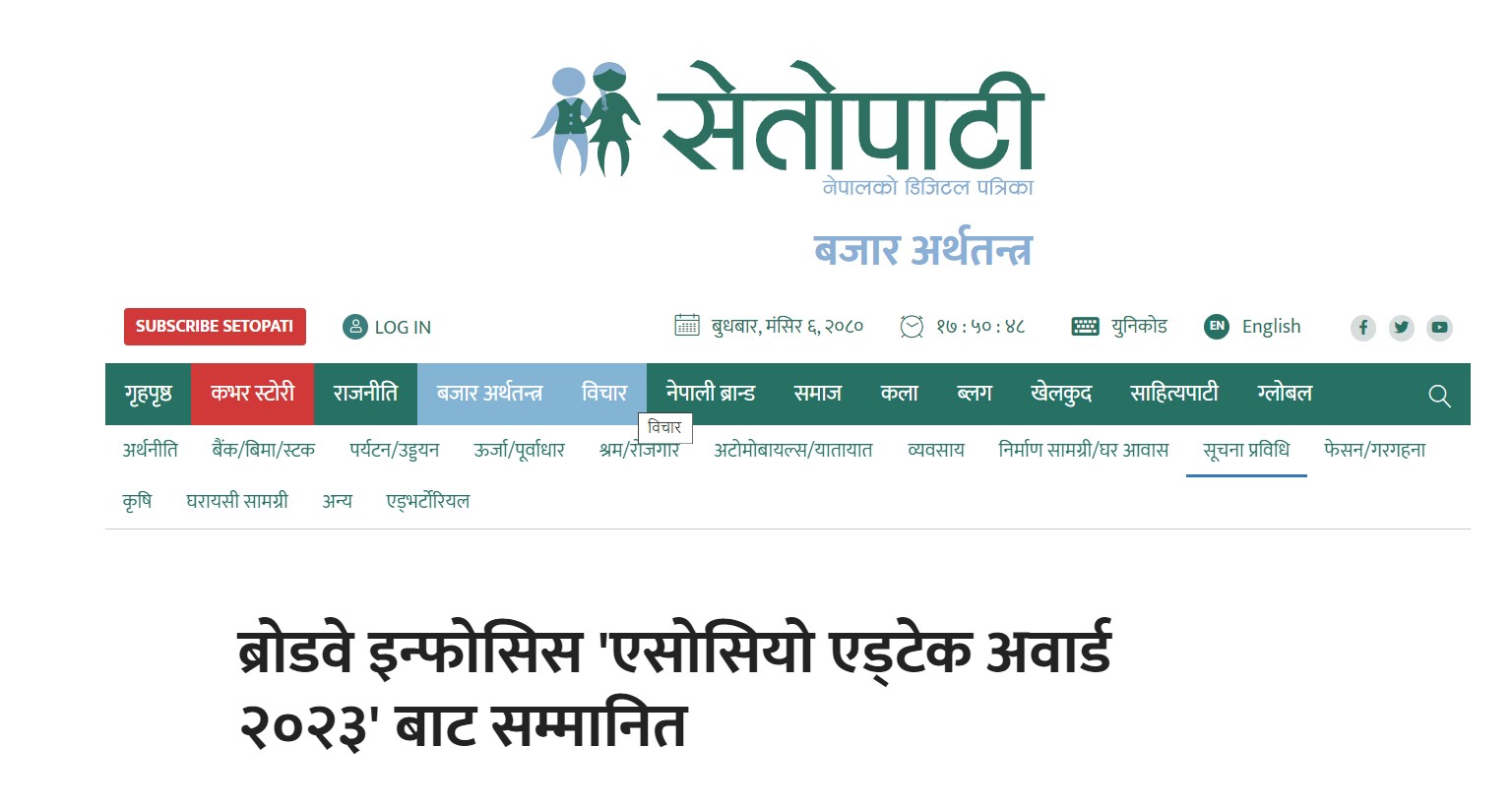 Broadway Infosys honored with the ASOCIO 2023 EdTech Award, Setopati