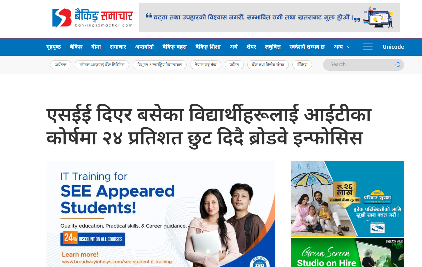 SEE 2082 Offer with 24% Off, Banking Samachar