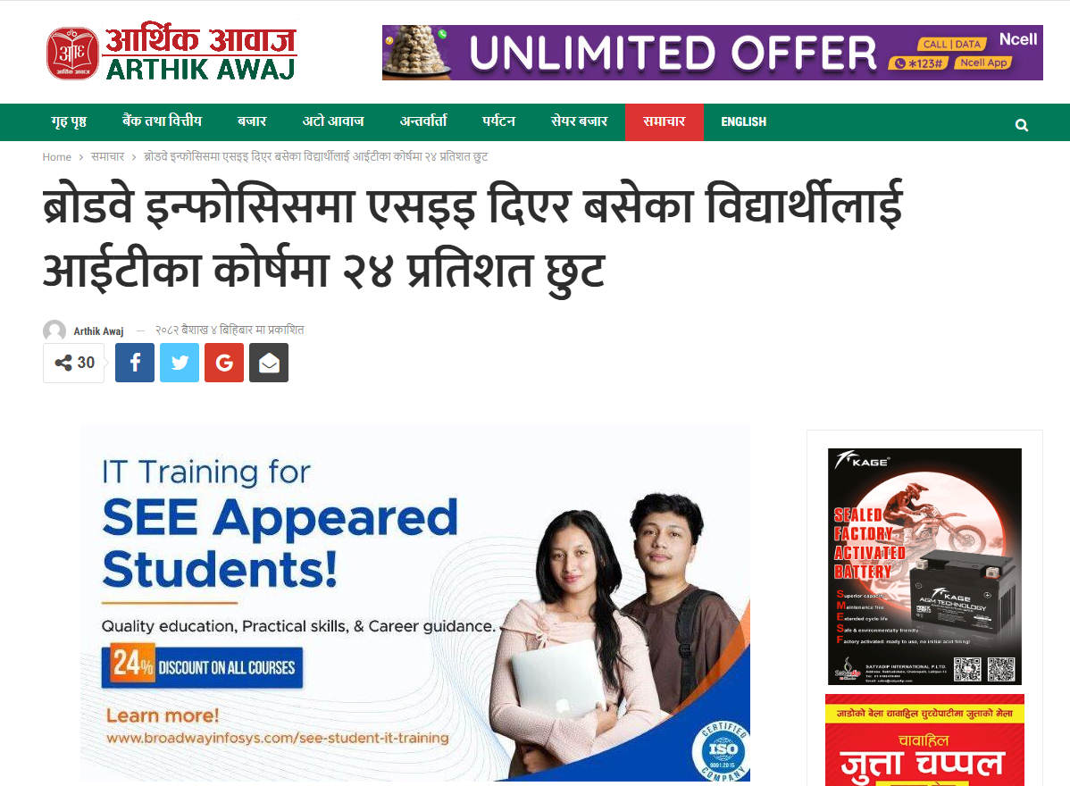 SEE 2082 Offer with 24% Off, ARTHIK AWAJ