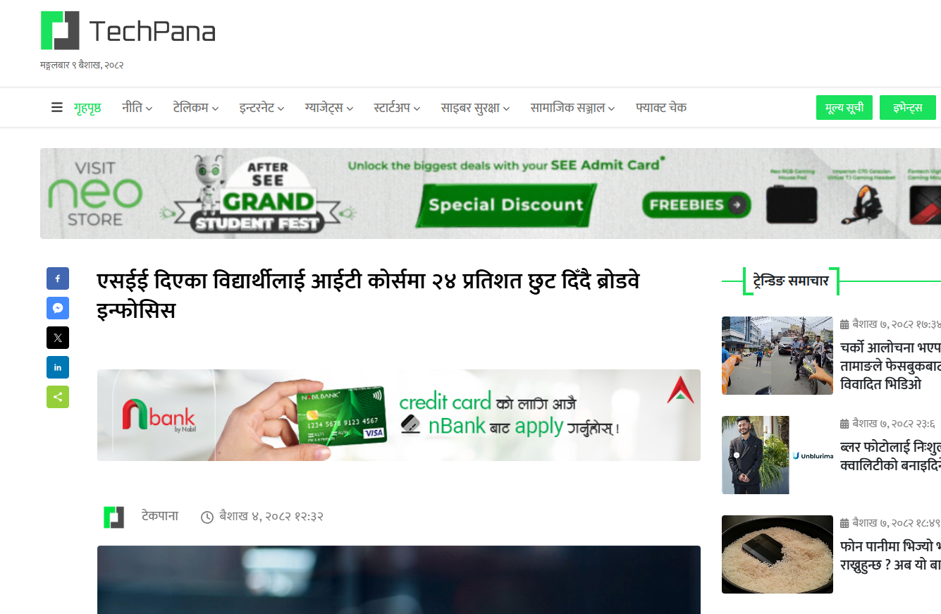 SEE 2082 Offer with 24% Off, TechPana