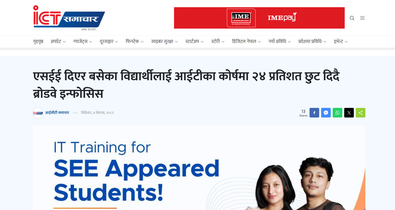 SEE 2082 Offer with 24% Off, ICT Samachar