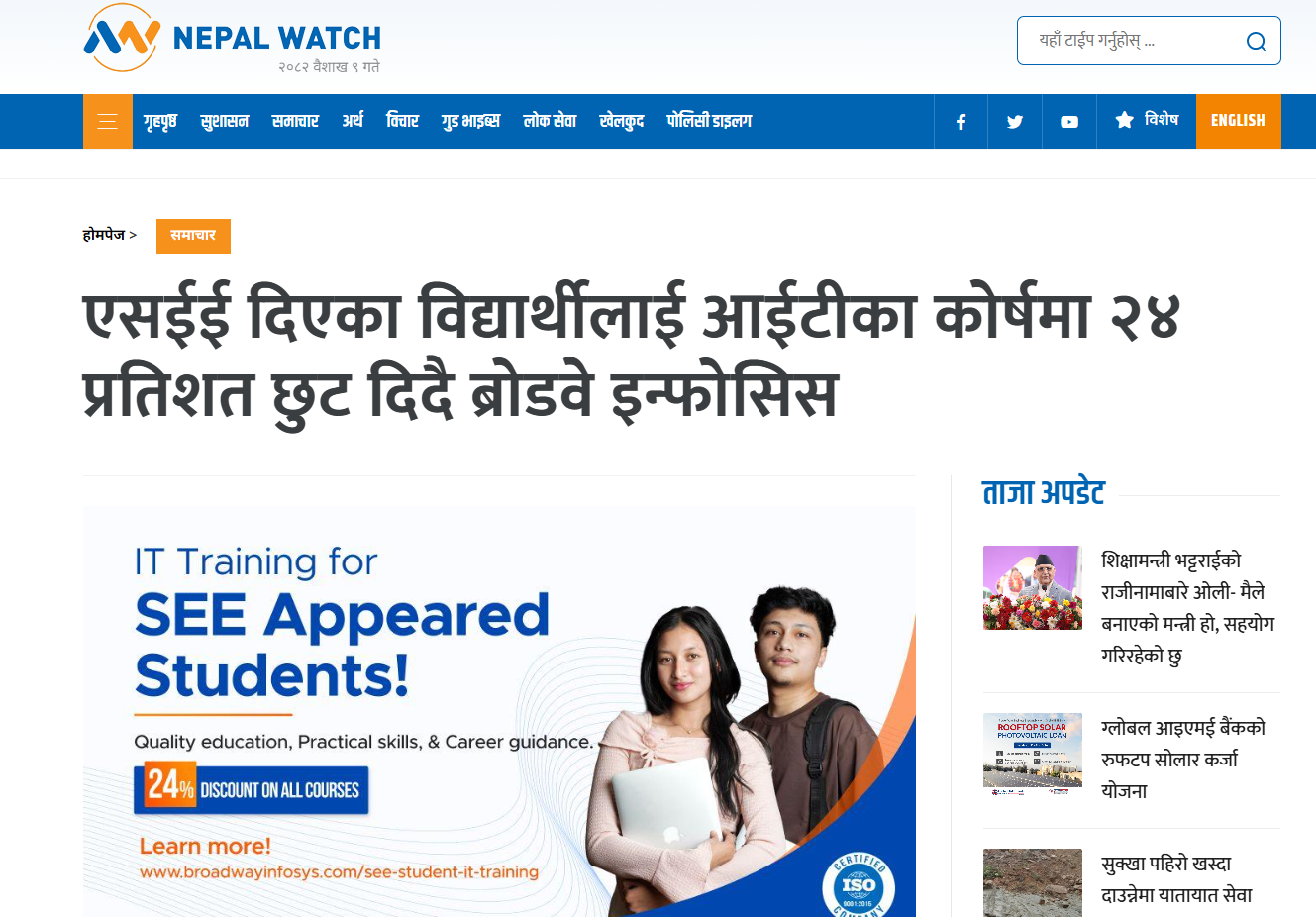 SEE 2082 Offer with 24% Off, NEPAL WATCH