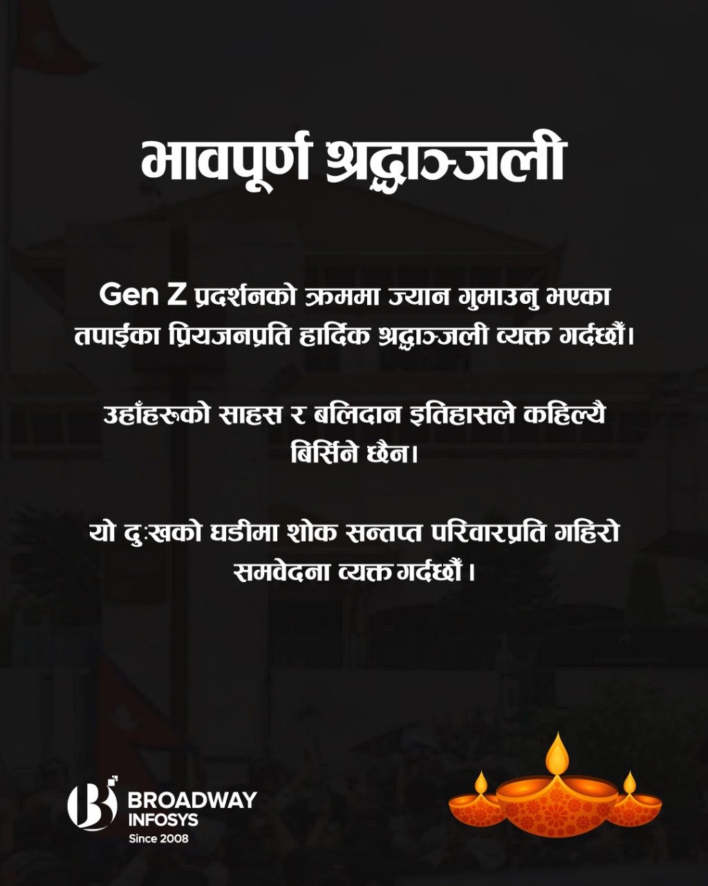 जेनजी प्रदर्शनको क्रममा ज्यान गुमाउनु भएका तपाईंका प्रियजनप्रति हार्दिक श्रद्धाञ्जली व्यक्त गर्दछौँ
