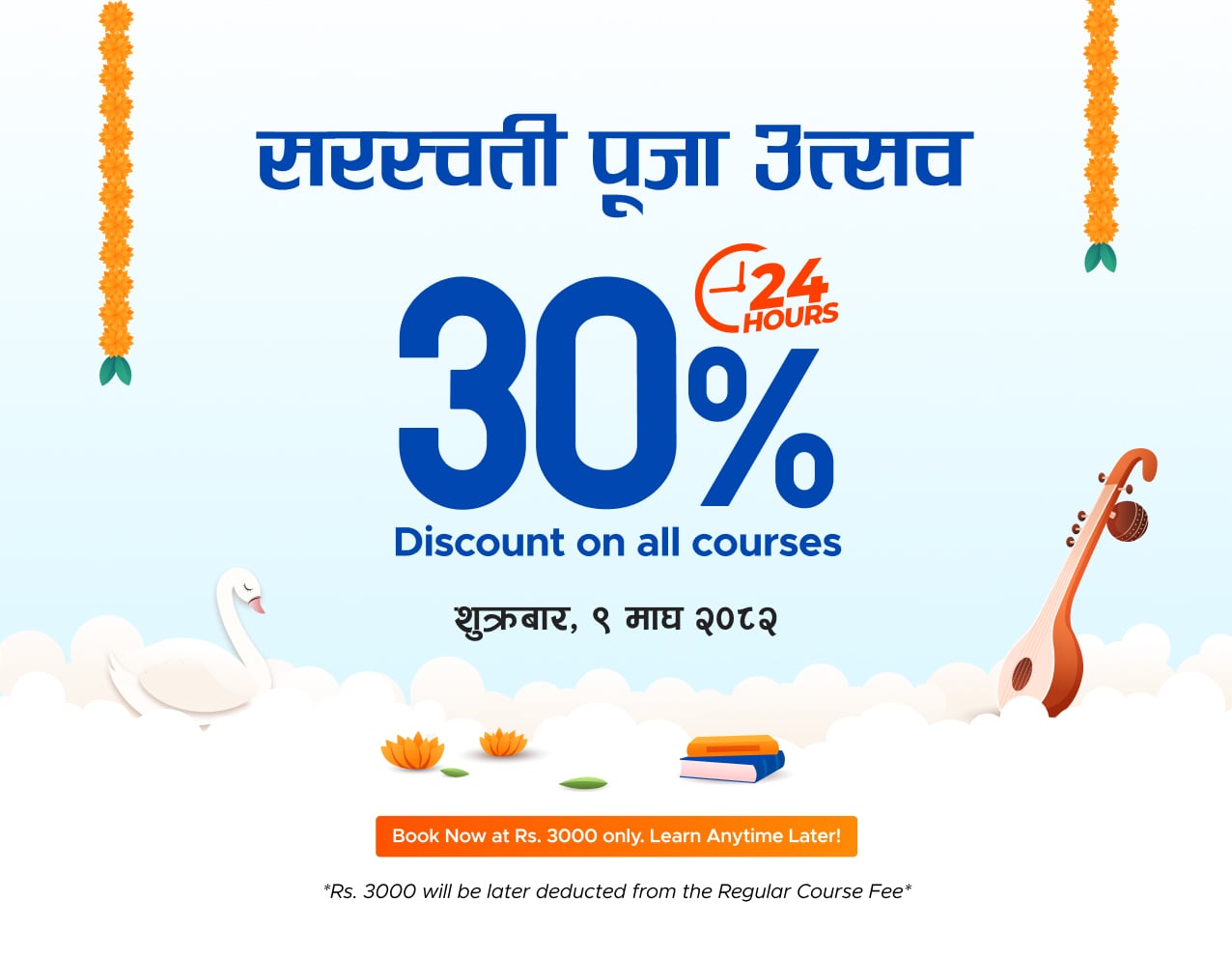 Celebrate this Saraswati Puja with knowledge and rewards!