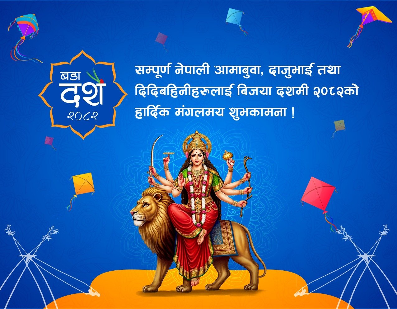 Vijaya Dashami